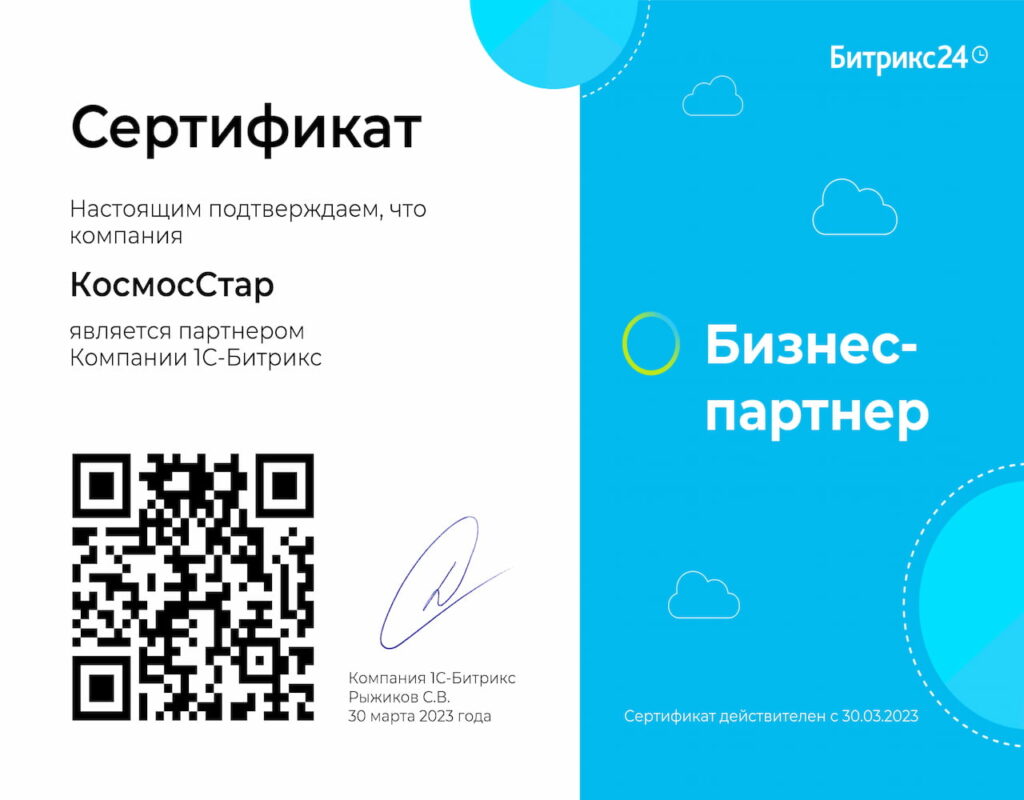 Битрикс24 — изображение 1